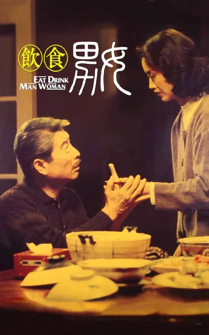 飲食男女/高清下载Eat Drink Man Woman (1994)