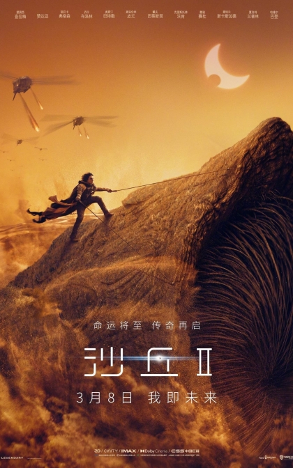 沙丘2/沙丘：第二部 / 沙丘瀚战：第二章/ 高清MKV下载 Dune: Part Two (2024)