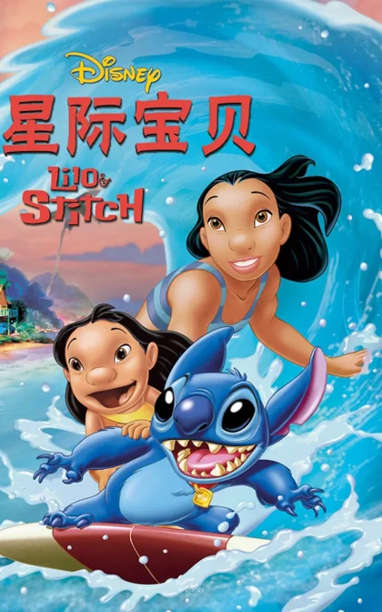 星际宝贝/扮野小魔星/莉萝与史迪奇/莉罗与史迪奇/高清下载 Lilo & Stitch (2002)
