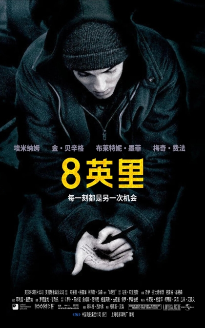 8英里/八英里/街头痞子/8里公路/高清下载 8 Mile (2002)