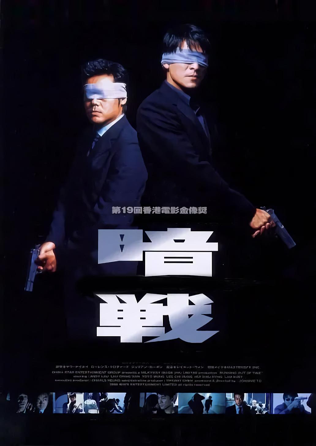 暗战/谈判专家/ 暗戰/蓝光高清下载 (1999)