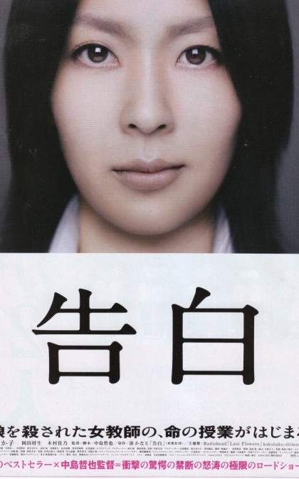 告白/自白 /母亲/蓝光高清下载 (2010)