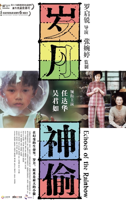 岁月神偷 歲月神偷/1969太空漫游/高清下载 (2010)