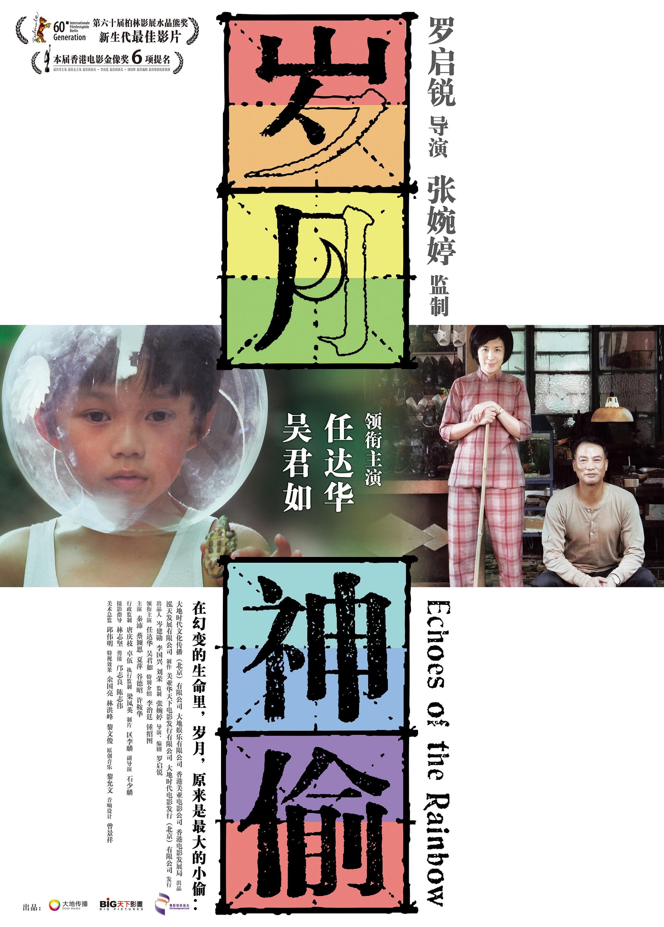 岁月神偷 歲月神偷/1969太空漫游/高清下载 (2010)