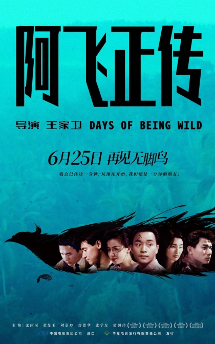 阿飞正传 阿飛正傳/高清MKV下载/Days of Being Wild (1990)
