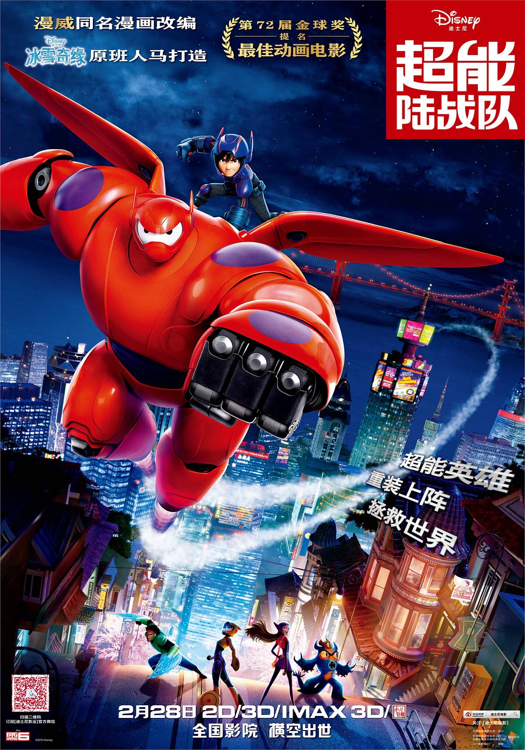超能陆战队/大英雄联盟,大英雄天团,六大英雄 /高清下载Big Hero 6 (2014)
