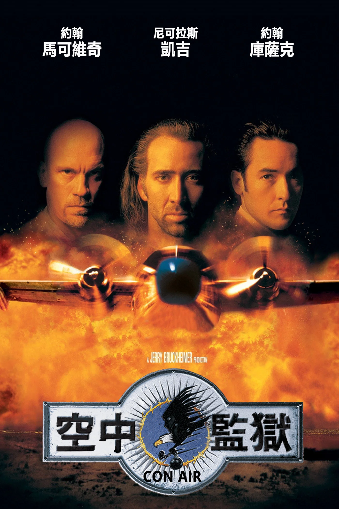空中监狱 /惊天动地,空中囚犯,罪犯的空中之旅,高清下载Con Air (1997)