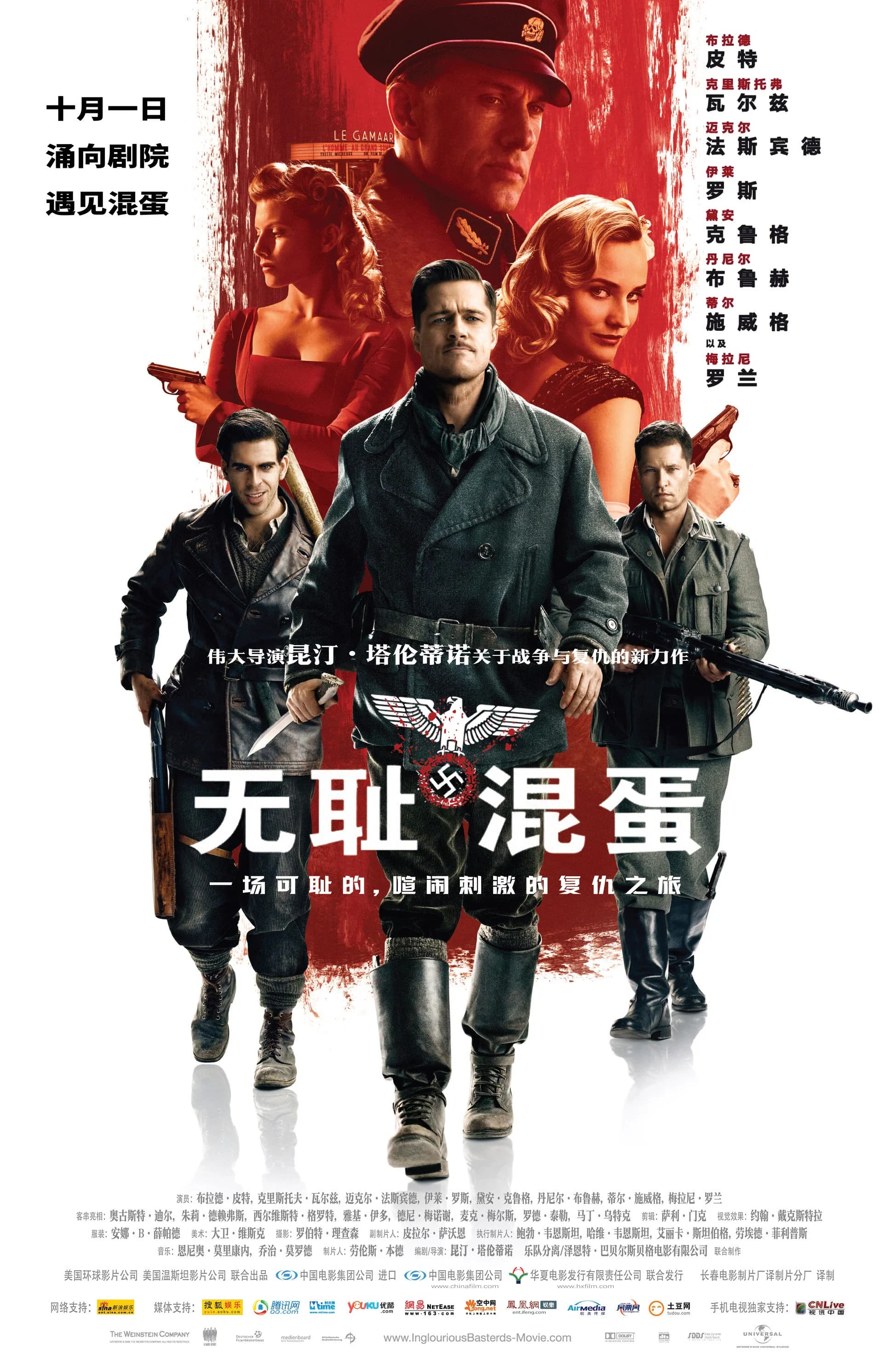 无耻混蛋/恶棍特工/希魔撞正杀人狂/无良杂种/无良杂军/戴罪立功/混蛋野战队/高清下载(2009)